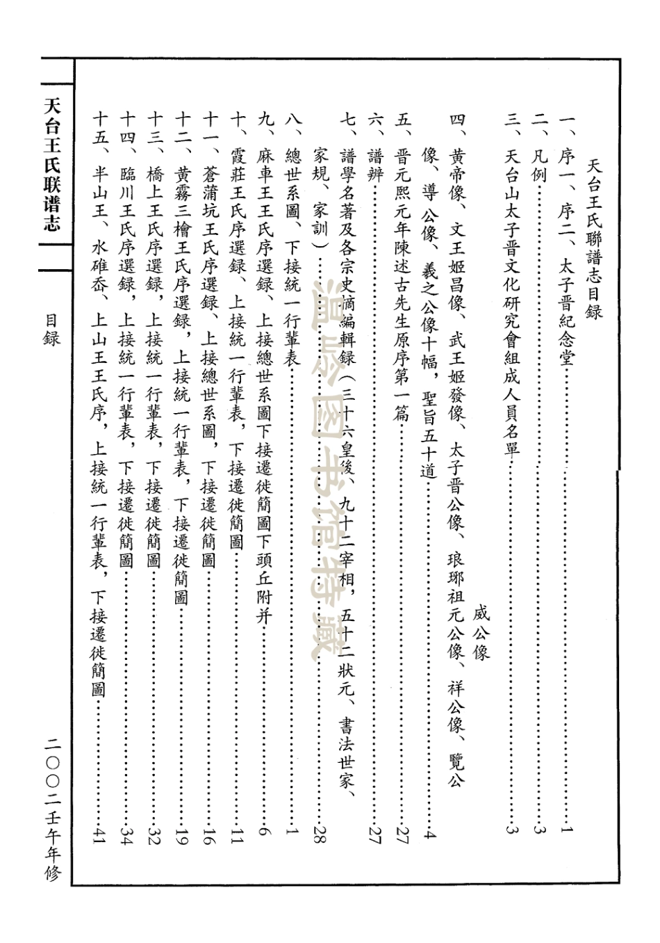 wang王_天台王氏联譜志.pdf_第3页