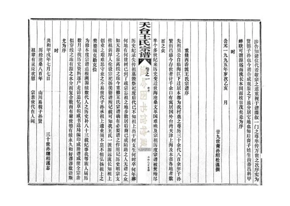 wang王_天台王氏宗谱01.pdf_第3页