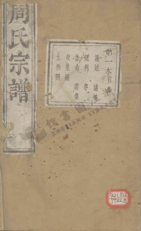 zhou周_來蘇周氏家譜.pdf