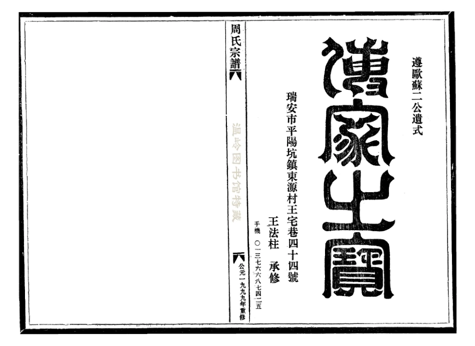 zhou周_牧嶼下周周氏宗譜.pdf_第2页