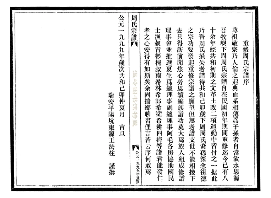 zhou周_牧嶼下周周氏宗譜.pdf_第3页