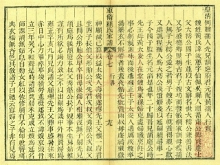 【213】重修唯亭顾氏家谱（9-16）.pdf