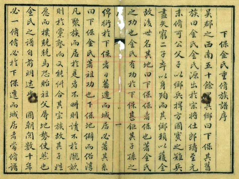 【271】金氏重修族谱[1-4].pdf_第3页