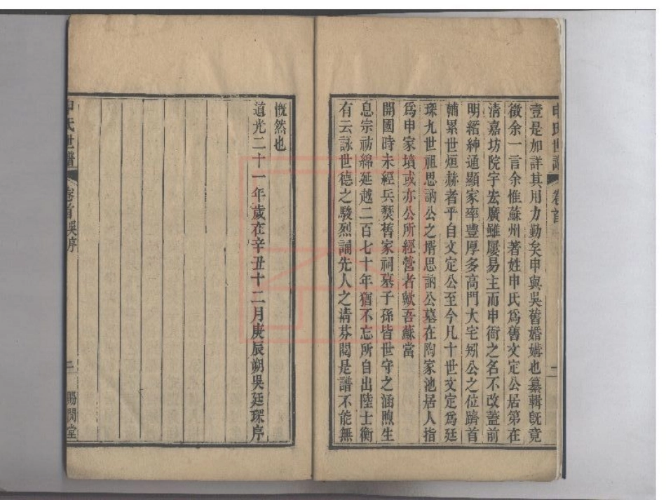 【291】申氏世谱[1-4].pdf_第3页