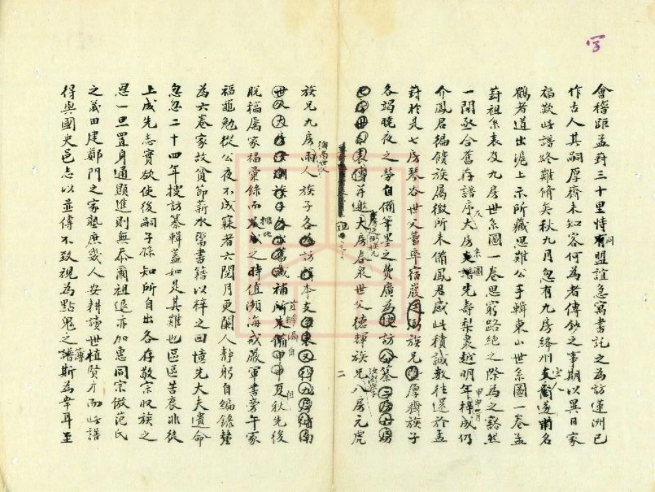 【283】会稽孟葑谢氏宗乘[1-2].pdf_第3页