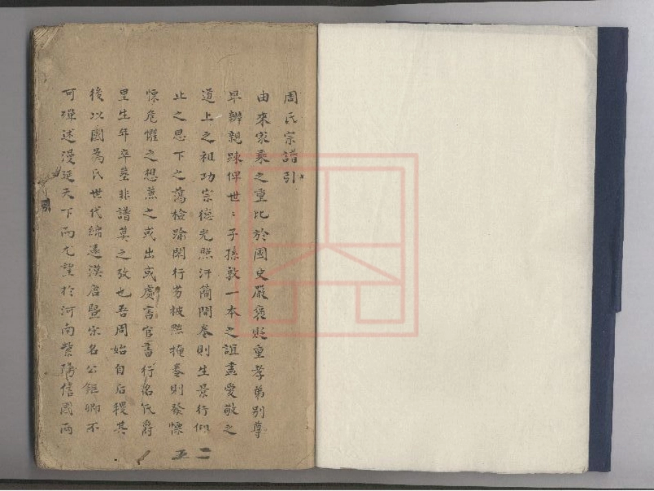 【306】周氏族谱[1-4].pdf_第1页