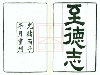 【314】吴氏至德志[1-5].pdf