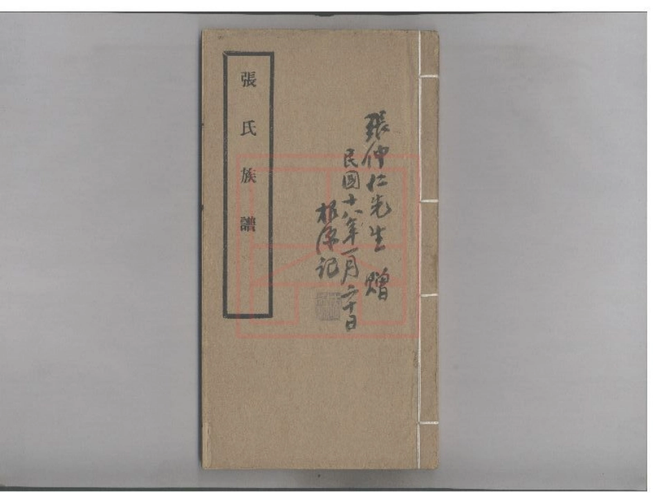 【329】张氏族谱.pdf_第1页