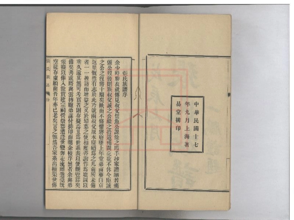【329】张氏族谱.pdf_第3页