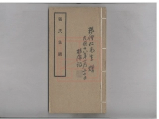 【329】张氏族谱.pdf