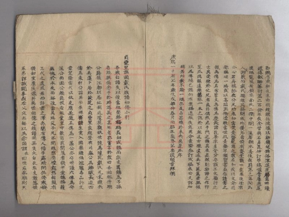 【372】贞丰里戴氏族谱.pdf_第2页