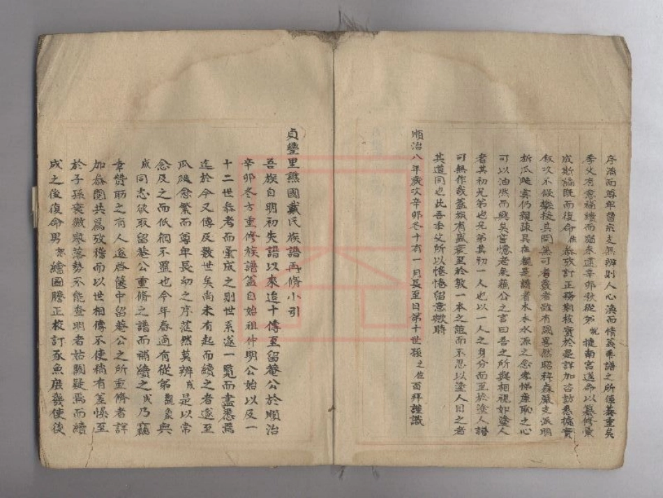 【372】贞丰里戴氏族谱.pdf_第3页