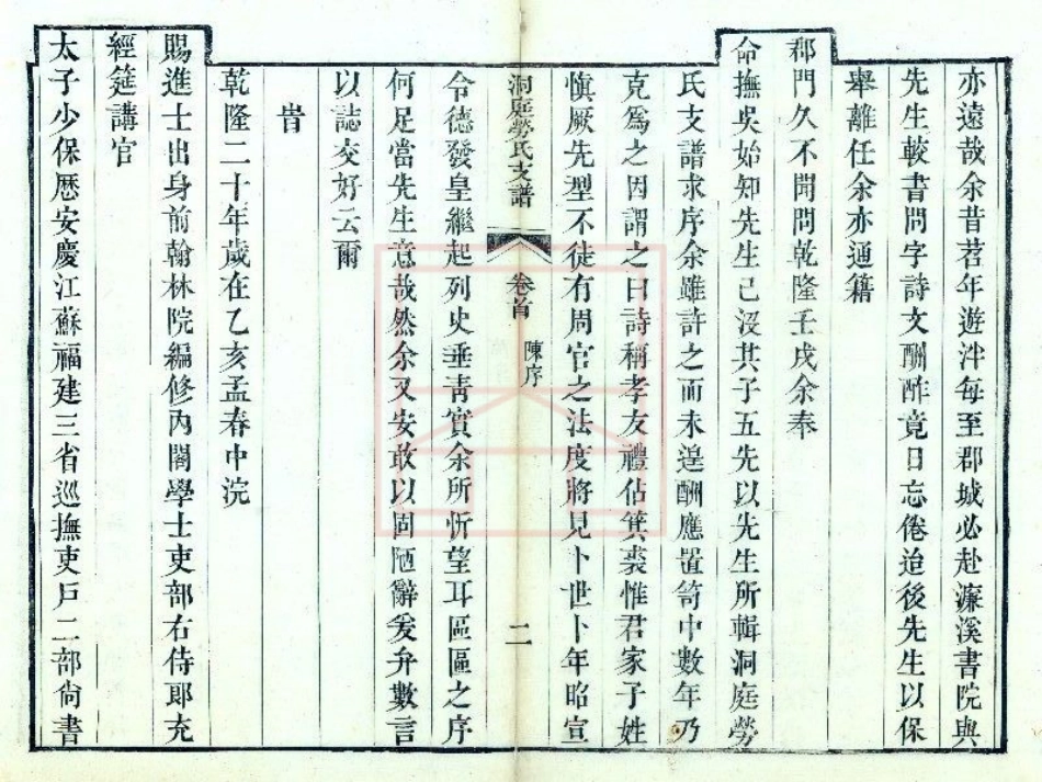 【398】洞庭劳氏支谱[1-6].pdf_第2页