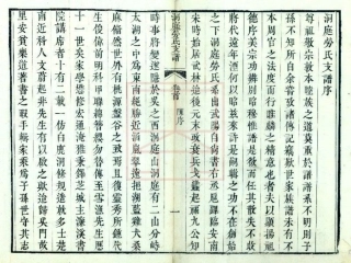 【398】洞庭劳氏支谱[1-6].pdf