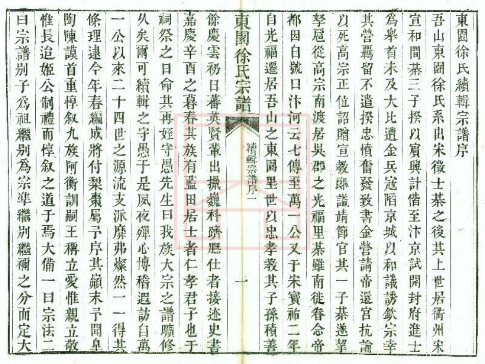 【447】东园徐氏重辑宗谱[1-8].pdf_第3页