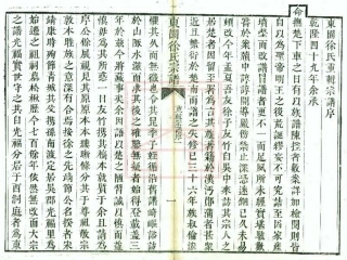 【447】东园徐氏重辑宗谱[1-8].pdf