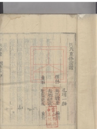 【456】洪氏重修宗谱[1-8].pdf