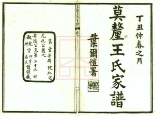 【509】莫厘王氏家谱（1-10）.pdf
