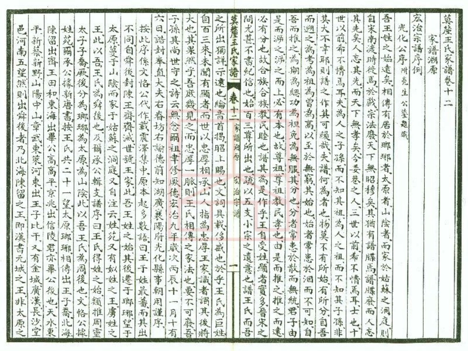 【509】莫厘王氏家谱（11-20）.pdf_第2页