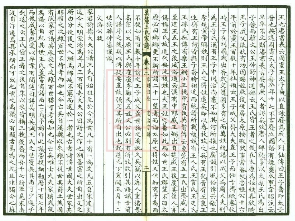 【509】莫厘王氏家谱（11-20）.pdf_第3页