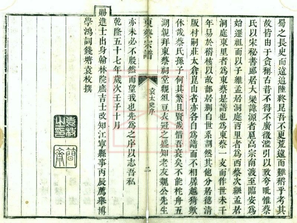 【238】洞庭东蔡宗谱[1-4].pdf_第3页