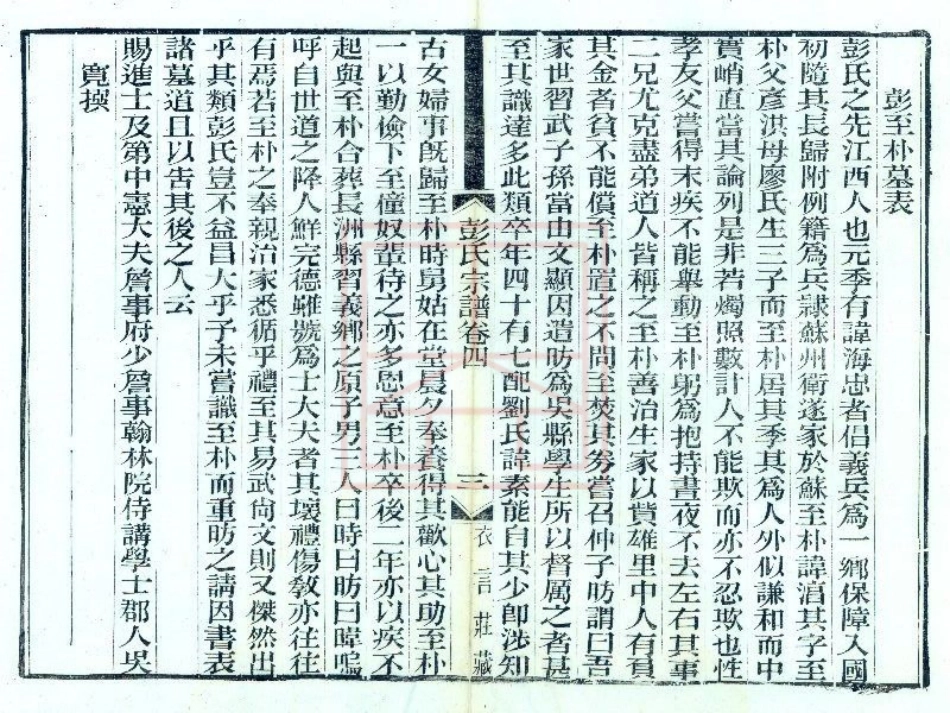 【537】彭氏宗谱（7-12）.pdf_第3页