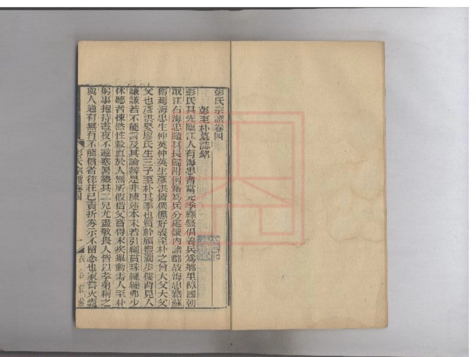 【550】彭氏宗谱（7-12）.pdf_第1页
