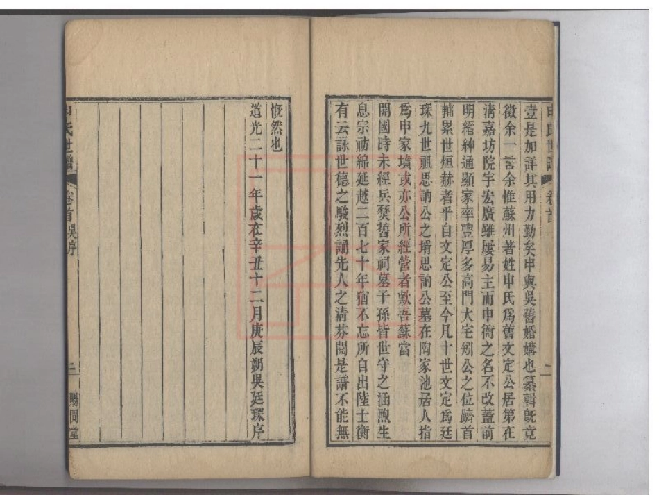 【582】申氏世谱[1-6].pdf_第3页