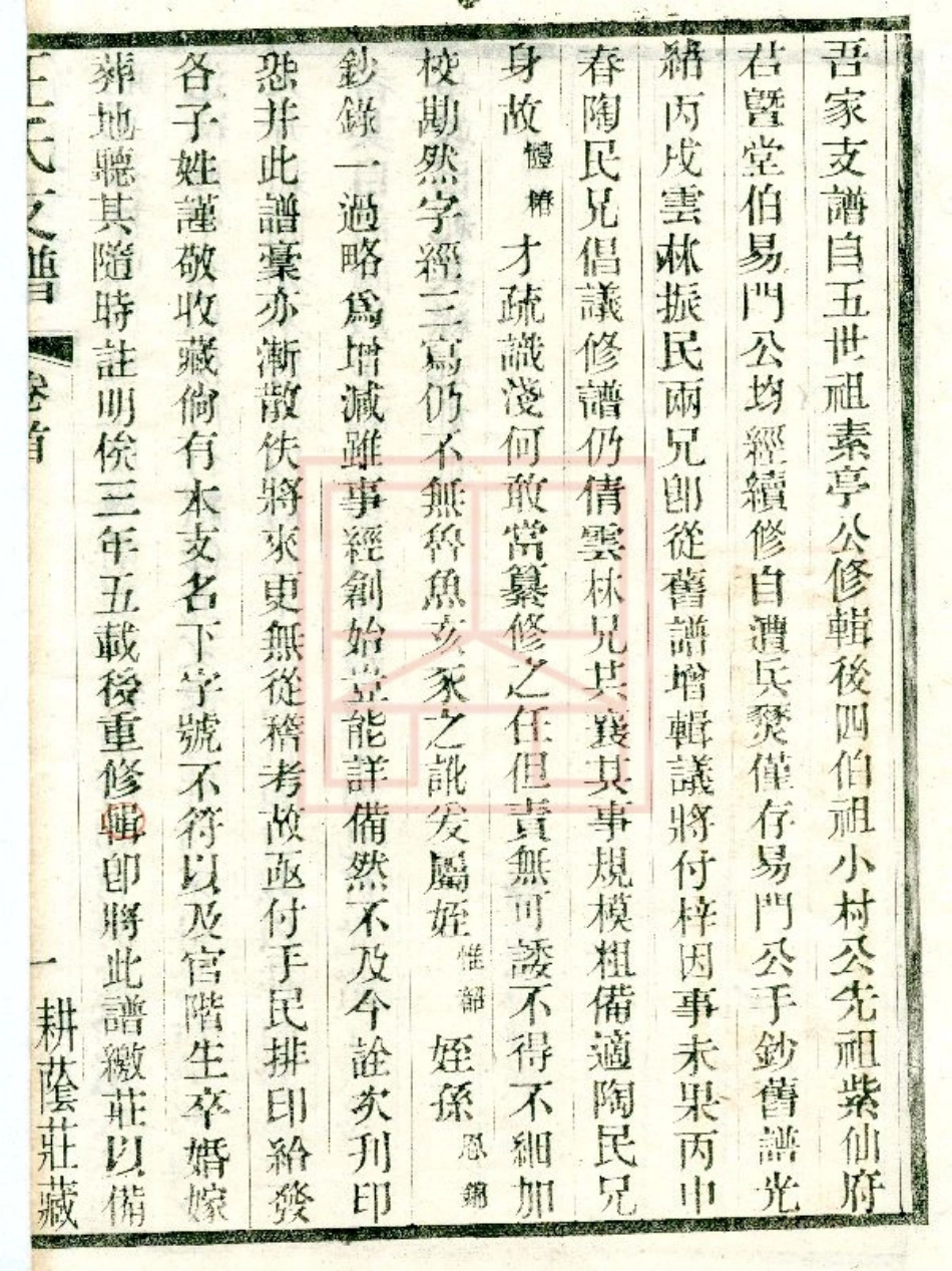 【603】吴趋汪氏支谱[1-10].pdf_第3页