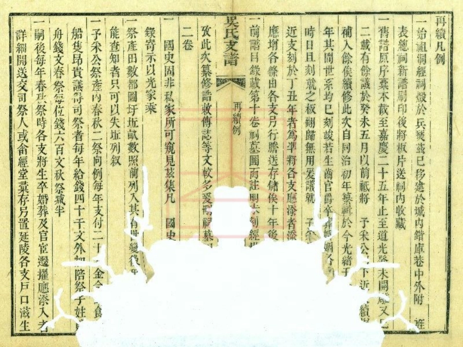 【625】吴氏支谱[1-6].pdf_第3页