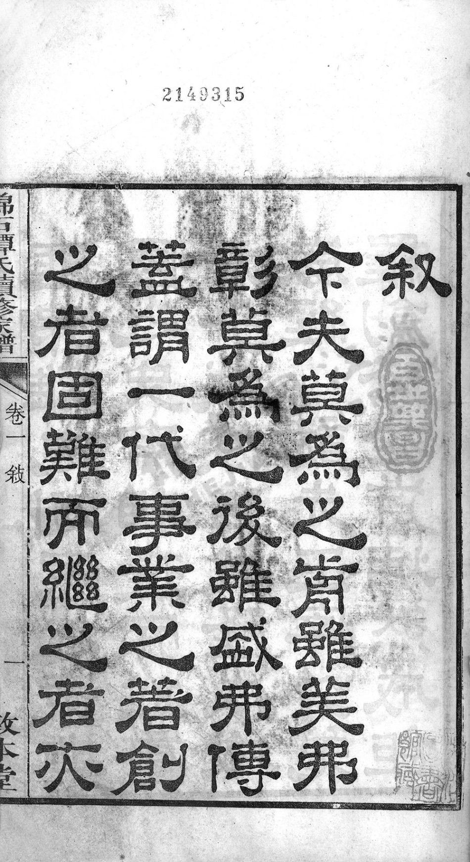 tan譚_湘潭錦石譚氏家譜_001.pdf_第3页