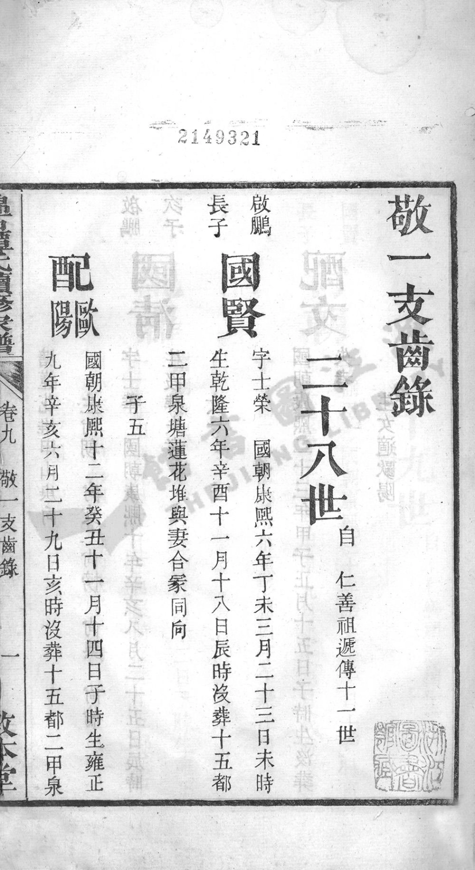 tan譚_湘潭錦石譚氏家譜_002.pdf_第3页