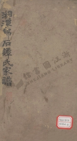 tan譚_湘潭錦石譚氏家譜_002.pdf