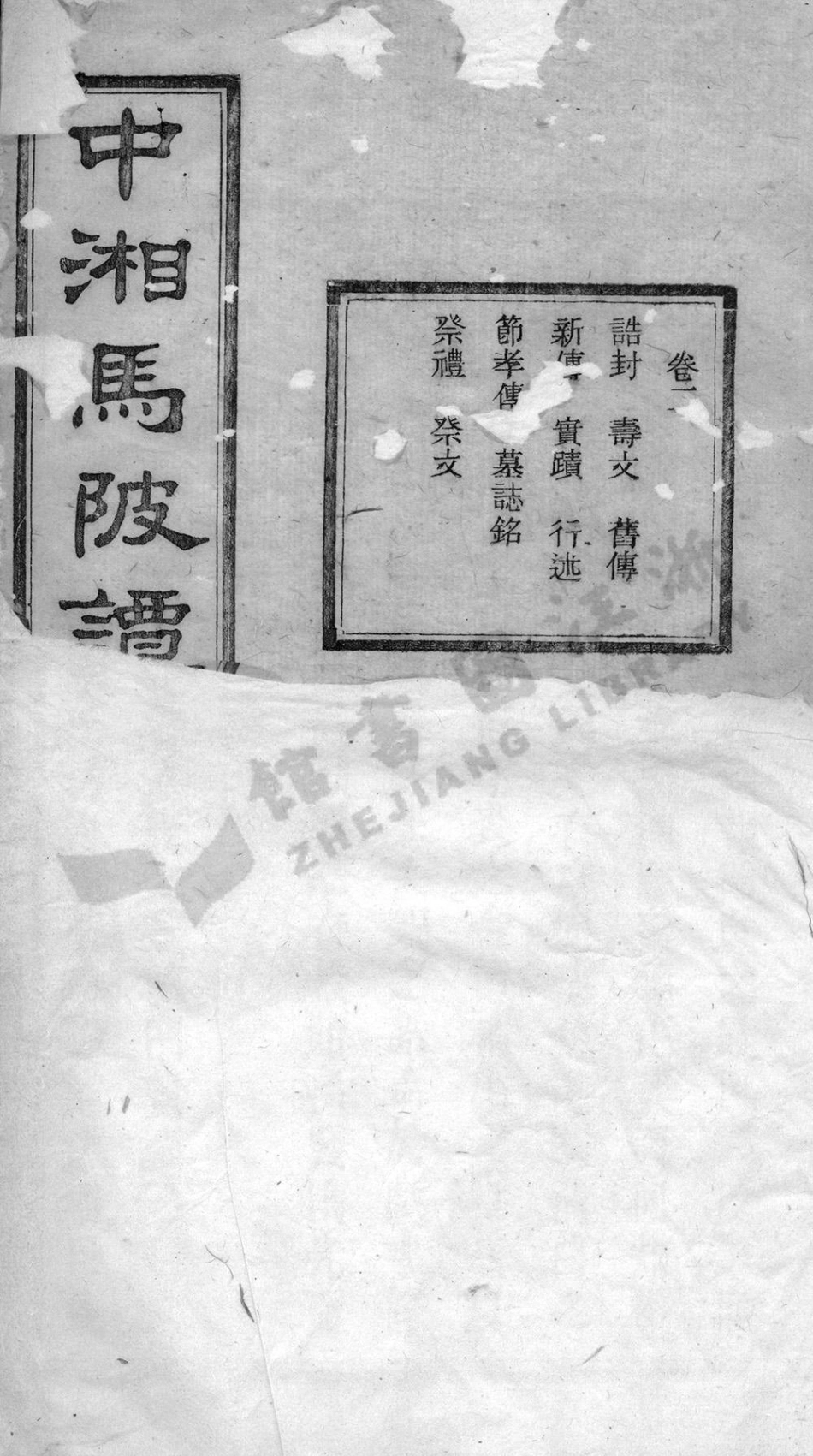 tan譚_中湘譚氏六修族譜_001.pdf_第3页