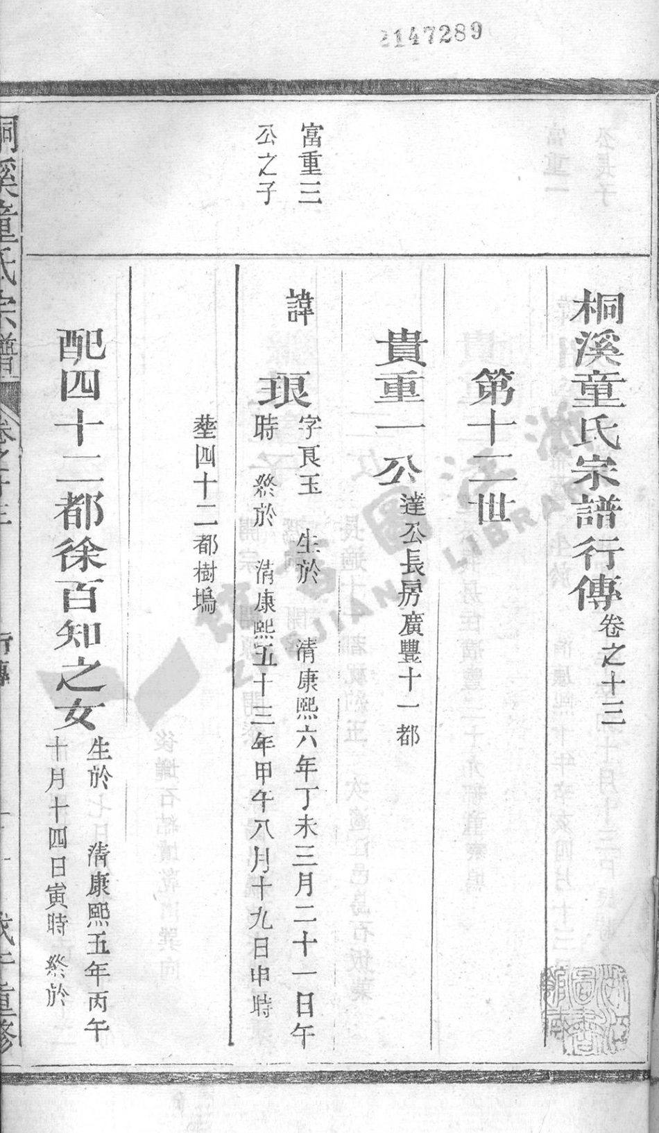 tong童_桐溪童氏宗譜_003.pdf_第3页