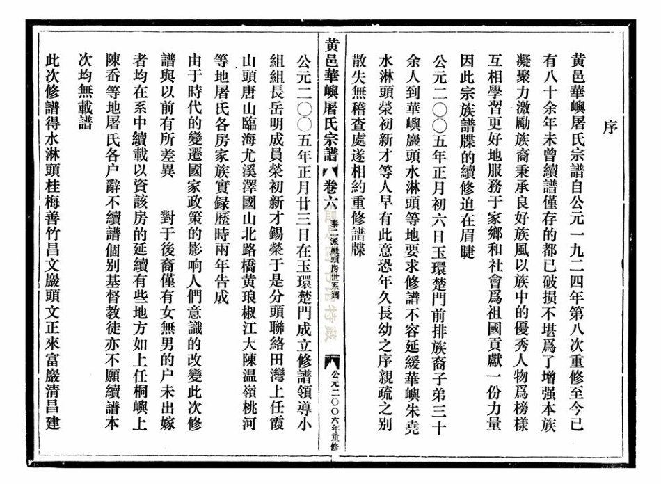 tu屠_黃邑華嶼屠氏宗譜.pdf_第2页