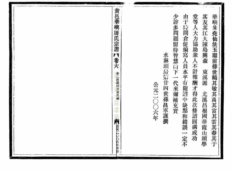 tu屠_黃邑華嶼屠氏宗譜.pdf_第3页