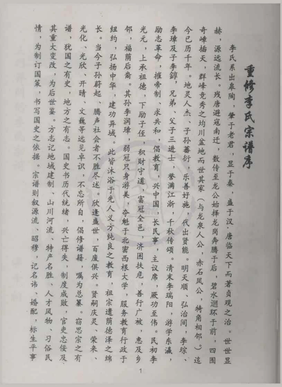 山东陇西均川李氏宗谱.pdf_第2页
