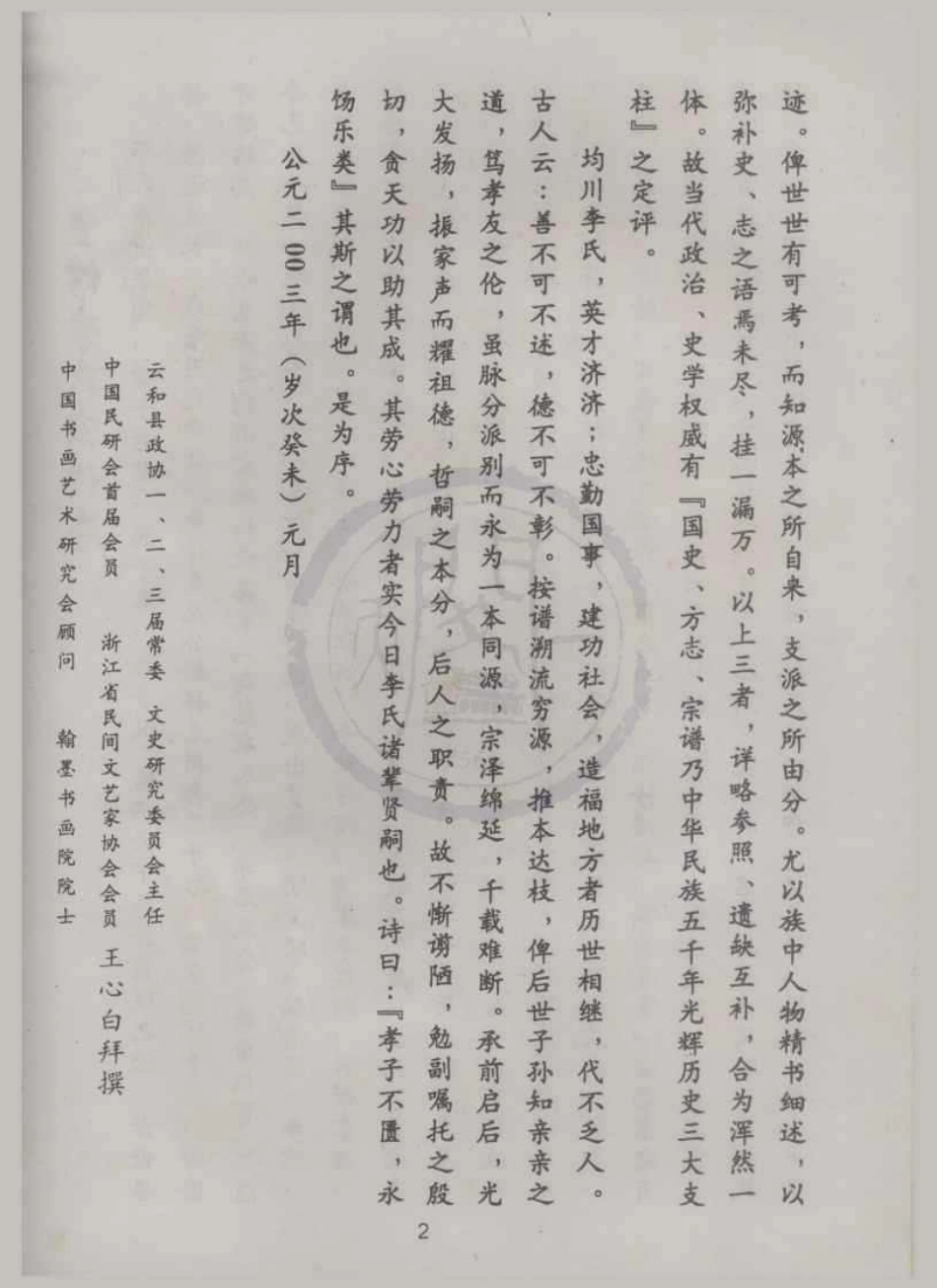 山东陇西均川李氏宗谱.pdf_第3页