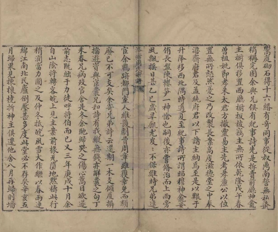 山东洛塘周氏宗谱2.pdf_第2页