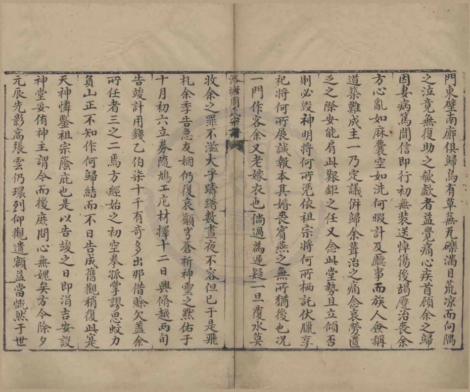 山东洛塘周氏宗谱2.pdf_第3页