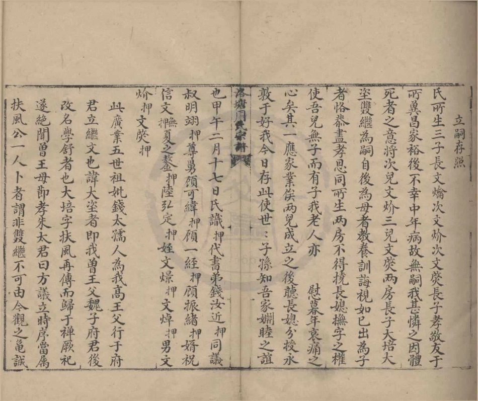 山东洛塘周氏宗谱1.pdf_第1页
