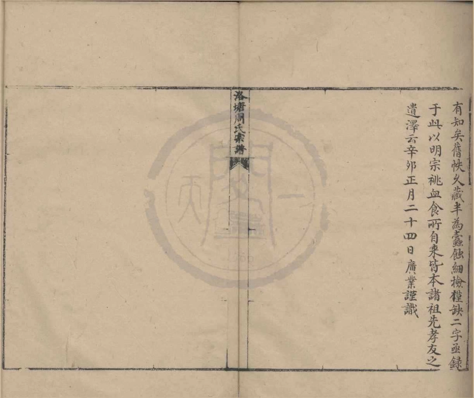 山东洛塘周氏宗谱1.pdf_第2页