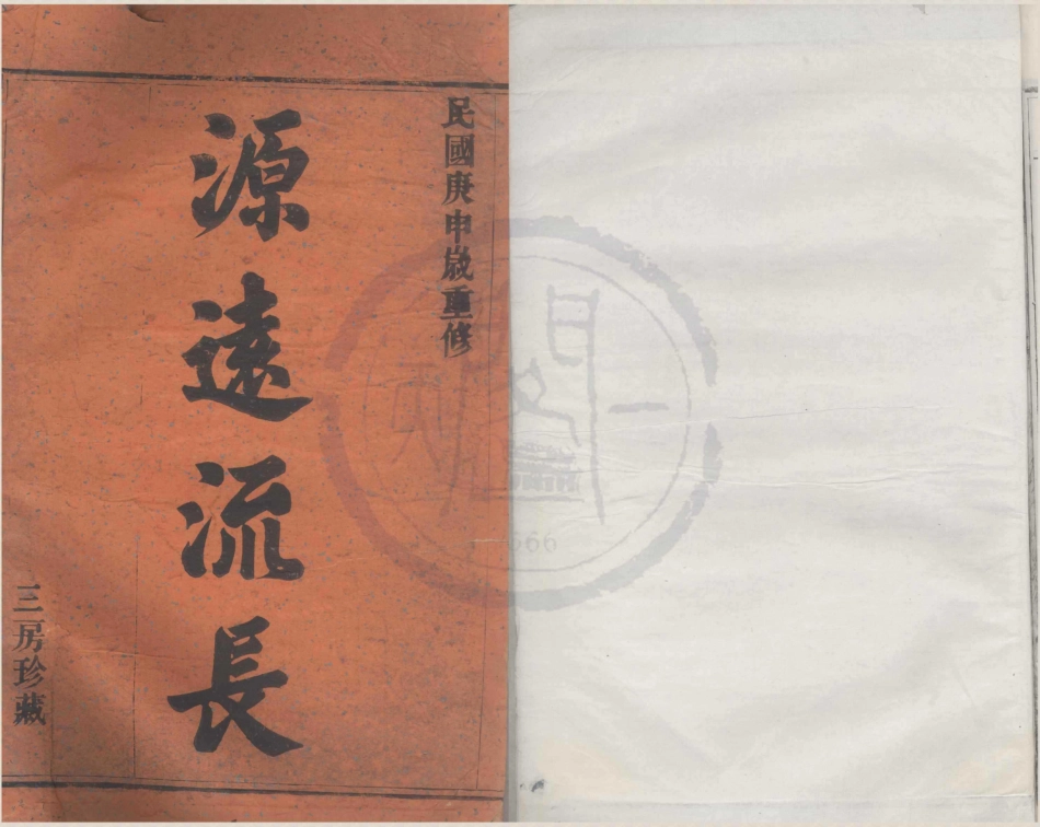 山东鄮东韩岭孔氏宗谱1.pdf_第1页