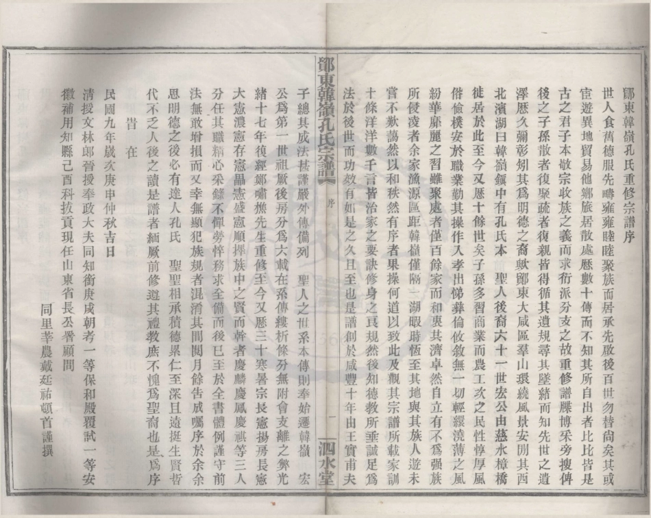 山东鄮东韩岭孔氏宗谱1.pdf_第2页