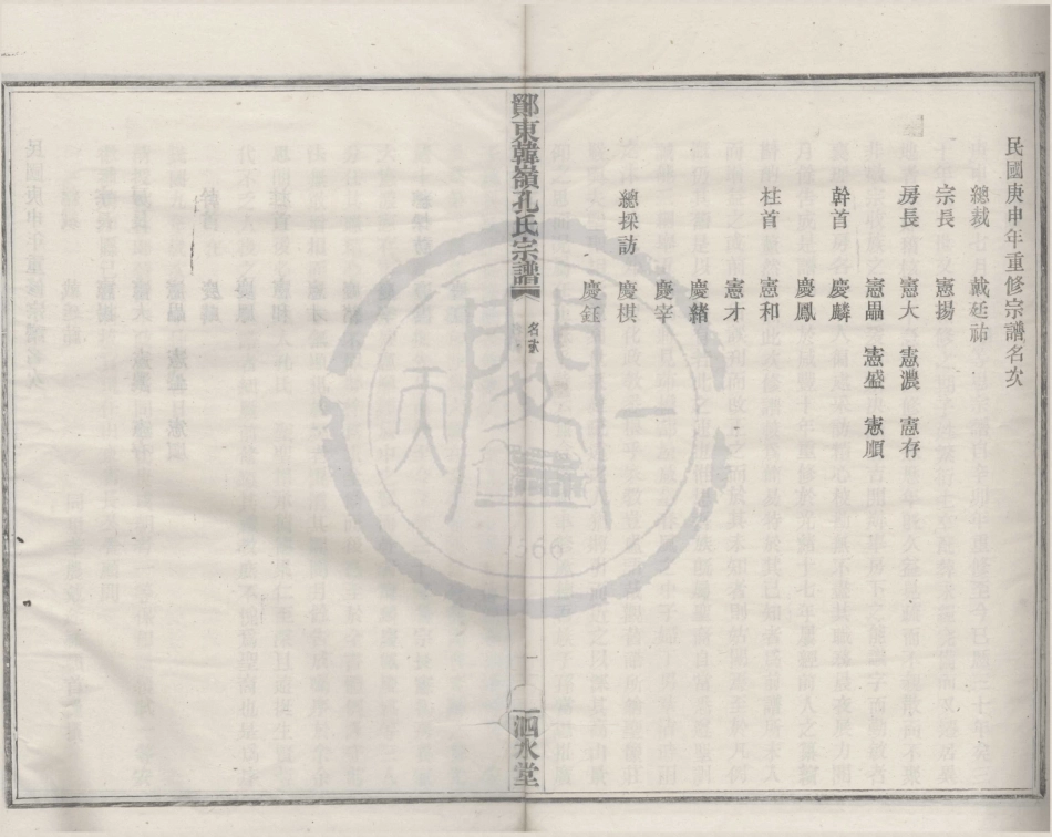 山东鄮东韩岭孔氏宗谱1.pdf_第3页