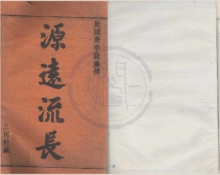 山东鄮东韩岭孔氏宗谱1.pdf