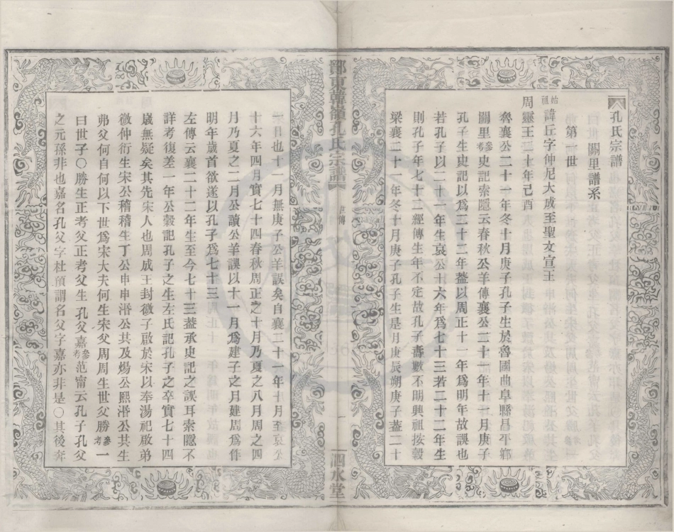 山东鄮东韩岭孔氏宗谱2.pdf_第1页