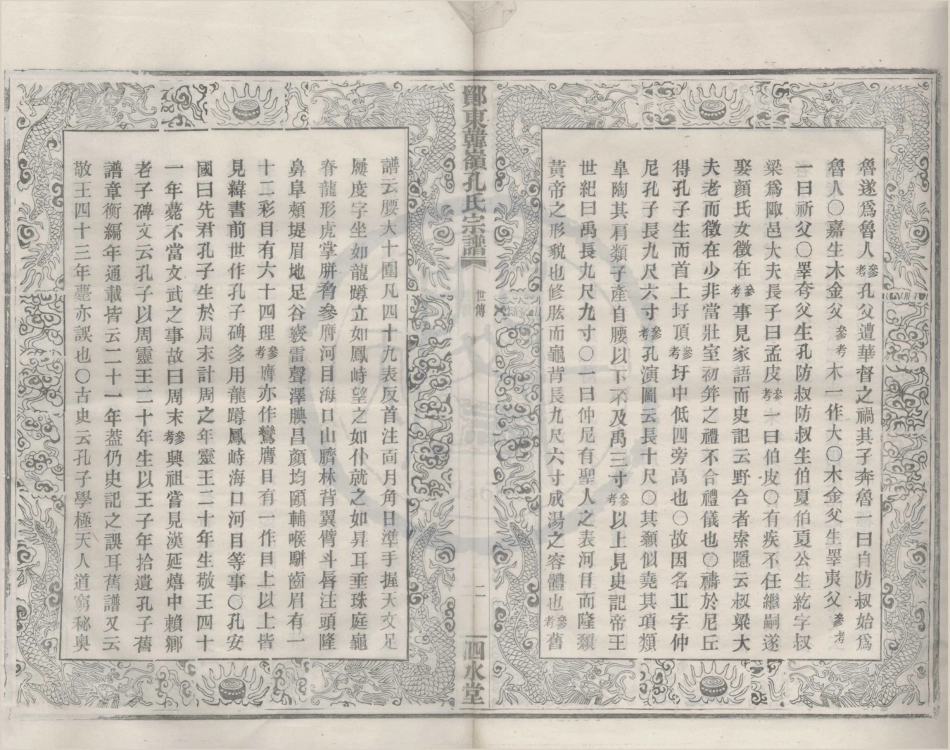 山东鄮东韩岭孔氏宗谱2.pdf_第2页