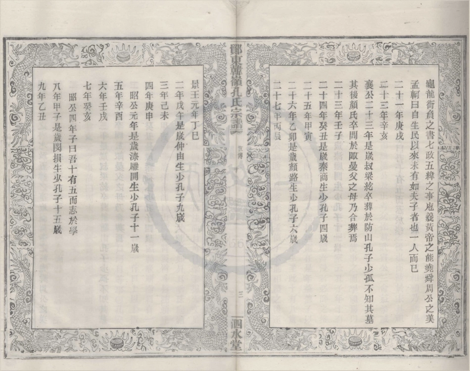 山东鄮东韩岭孔氏宗谱2.pdf_第3页